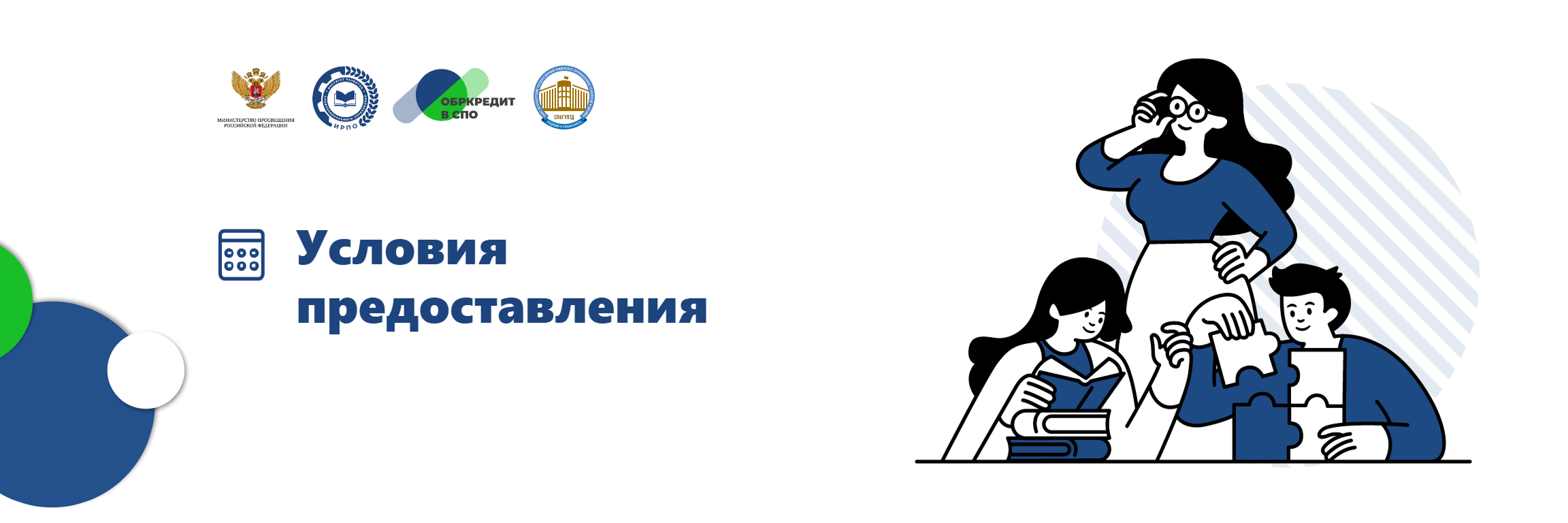 Образовательное кредитование для студентов СПО