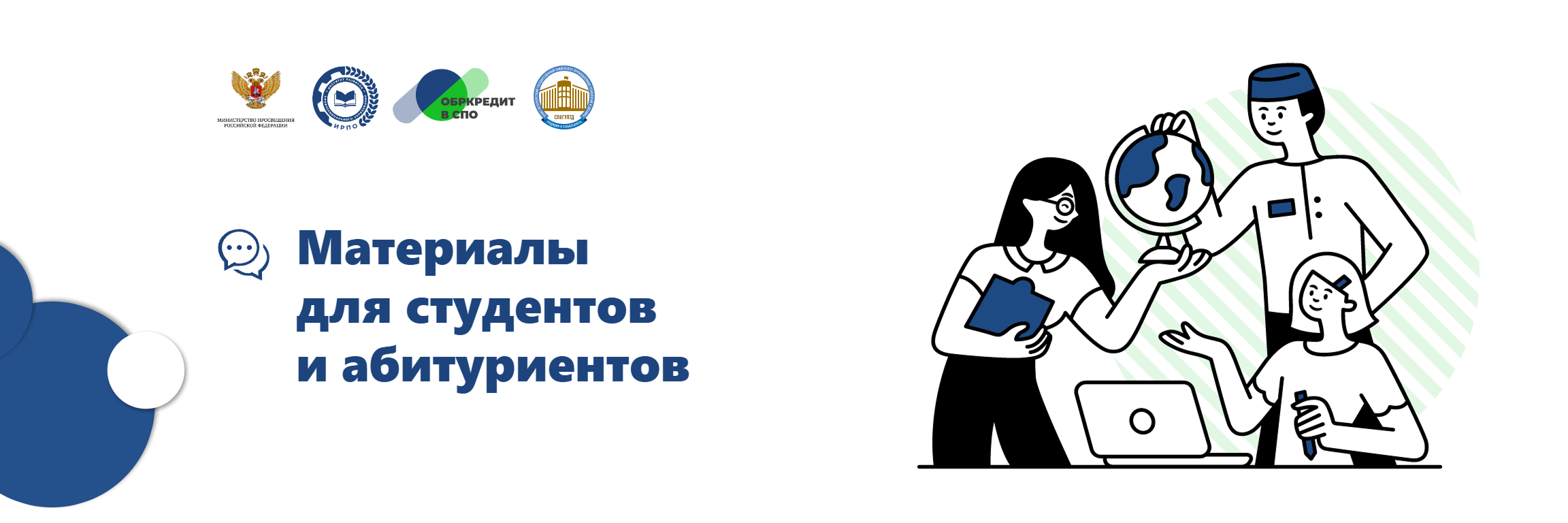Образовательное кредитование для студентов СПО