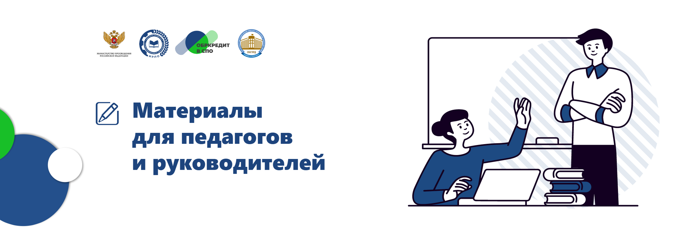 Образовательное кредитование для студентов СПО